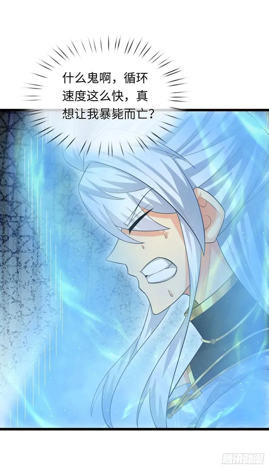 第87话 炎阳神体 第10页