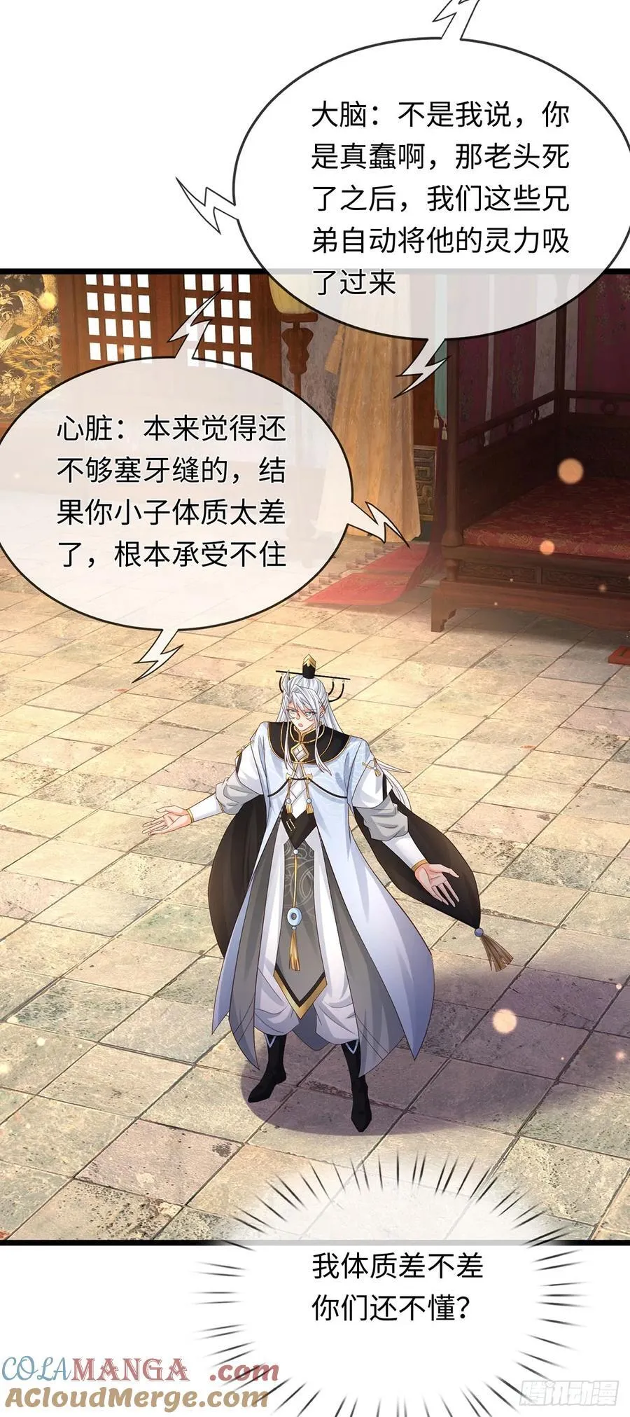 第87话 炎阳神体 第17页