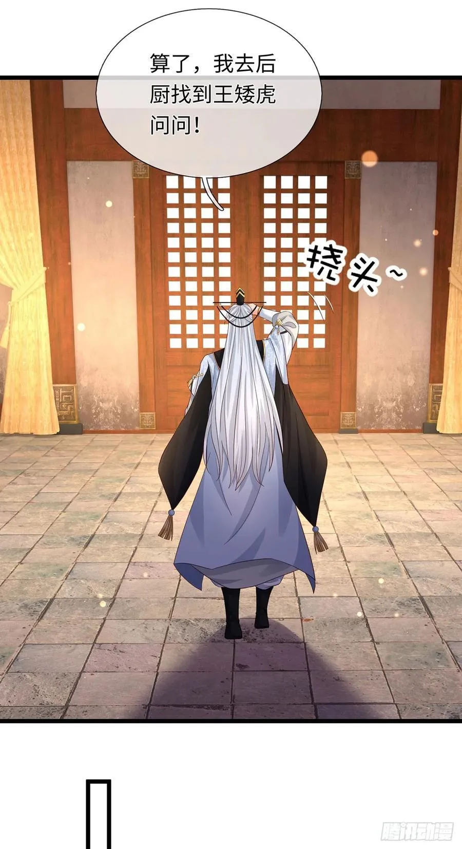 第87话 炎阳神体 第20页