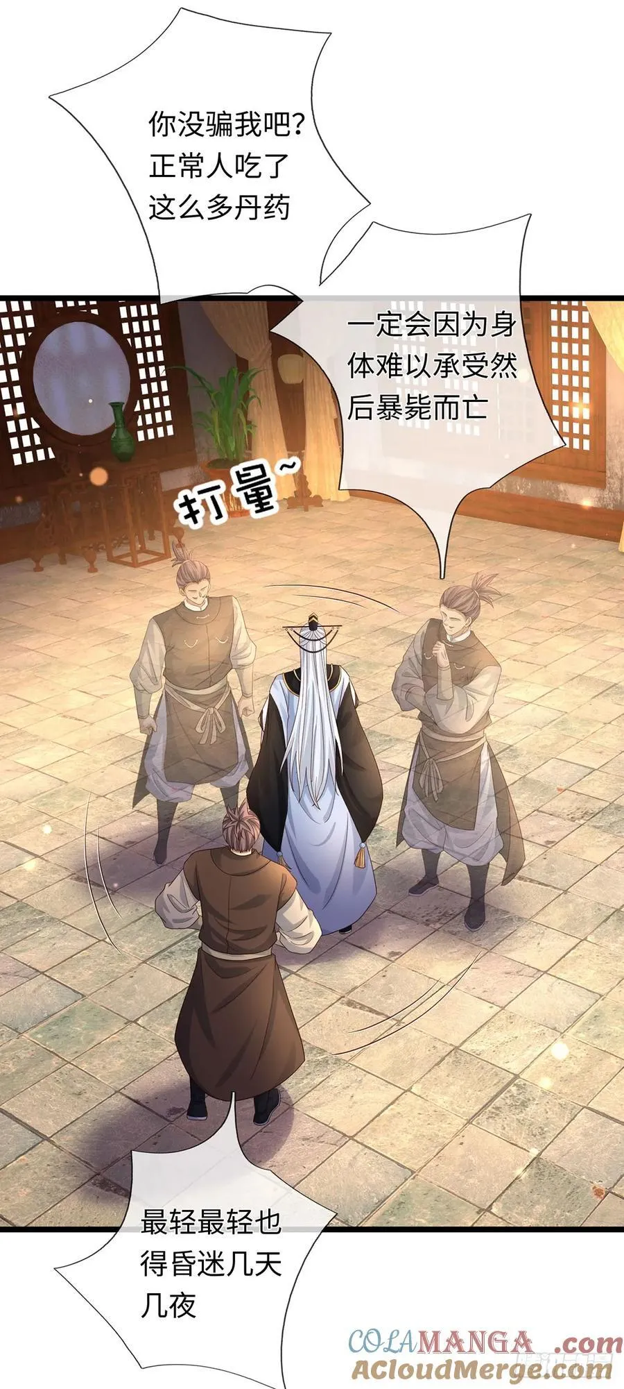 第87话 炎阳神体 第25页