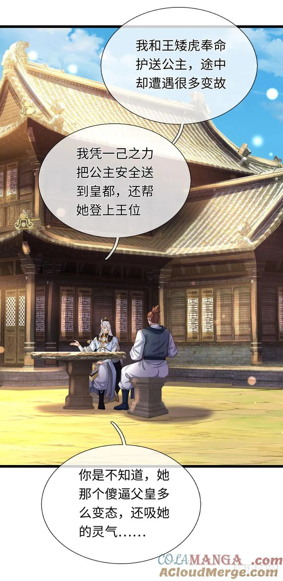 第88话 我一个能打十个 第17页