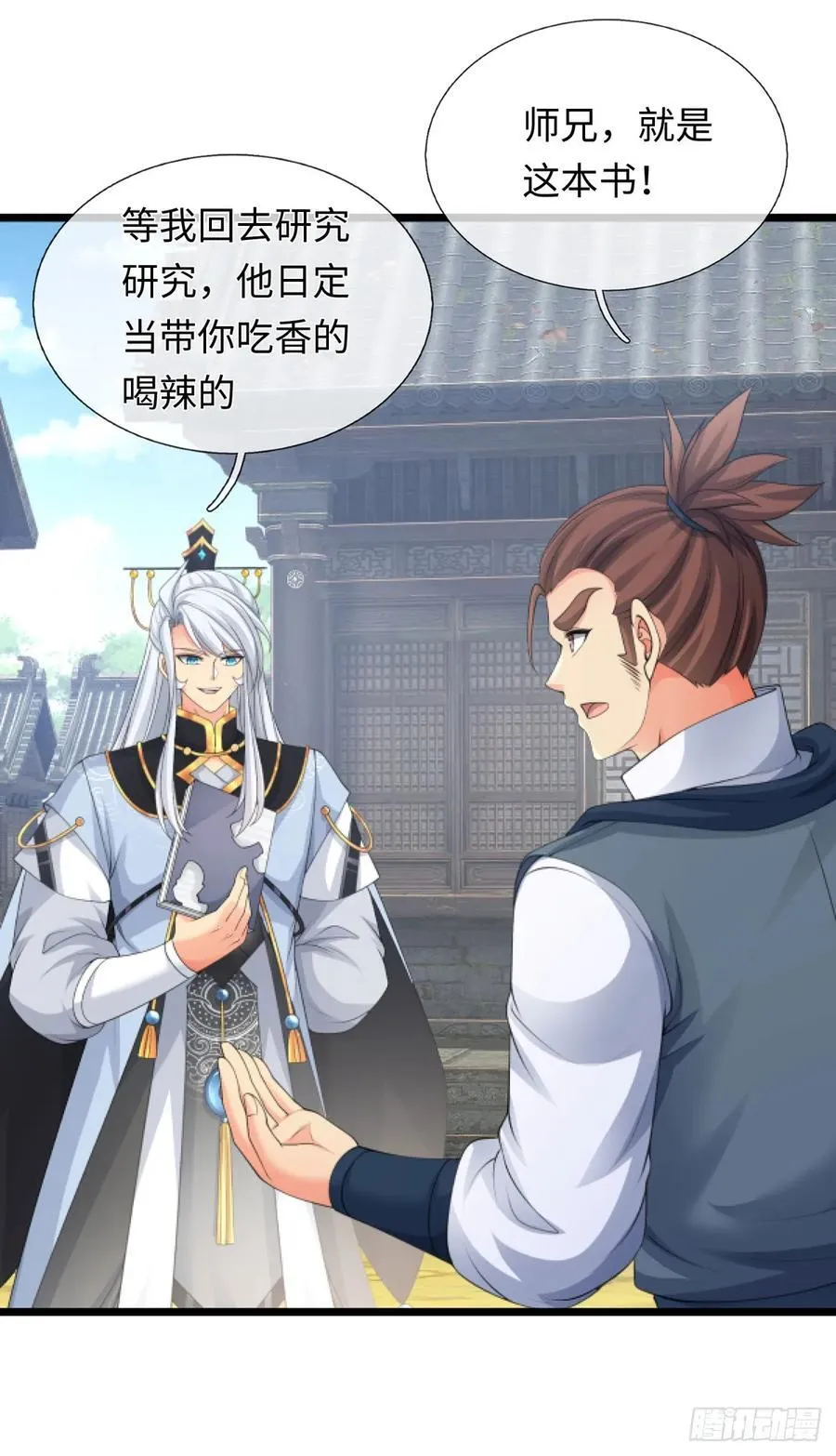 第88话 我一个能打十个 第28页