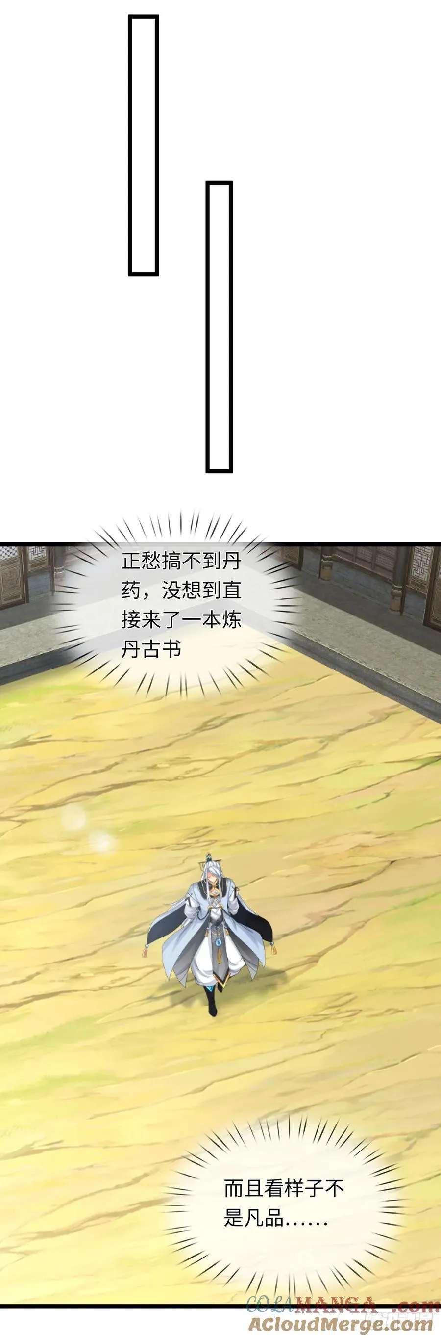 第88话 我一个能打十个 第29页