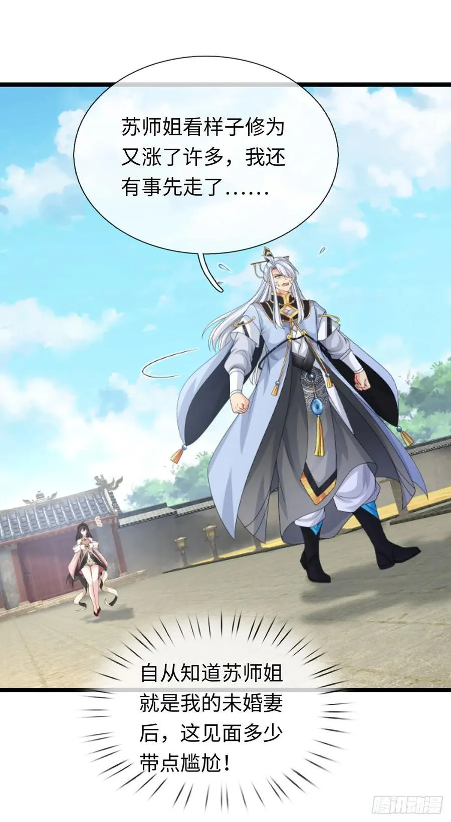 第88话 我一个能打十个 第32页