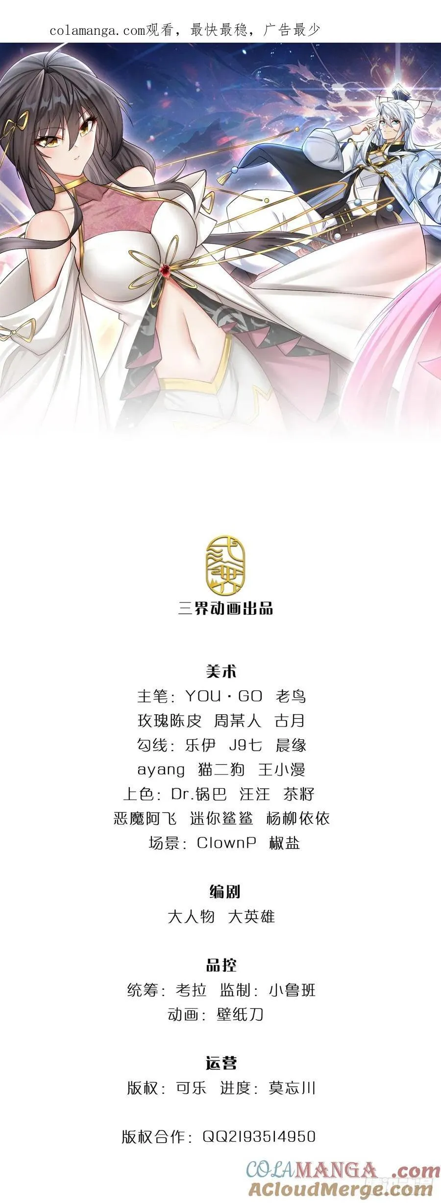 第89话 这多冒昧啊！ 第1页