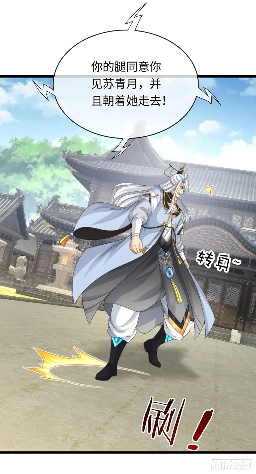 第89话 这多冒昧啊！ 第2页