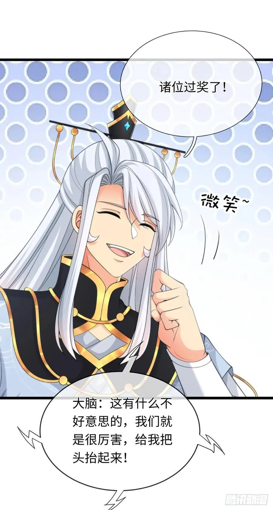 第89话 这多冒昧啊！ 第6页