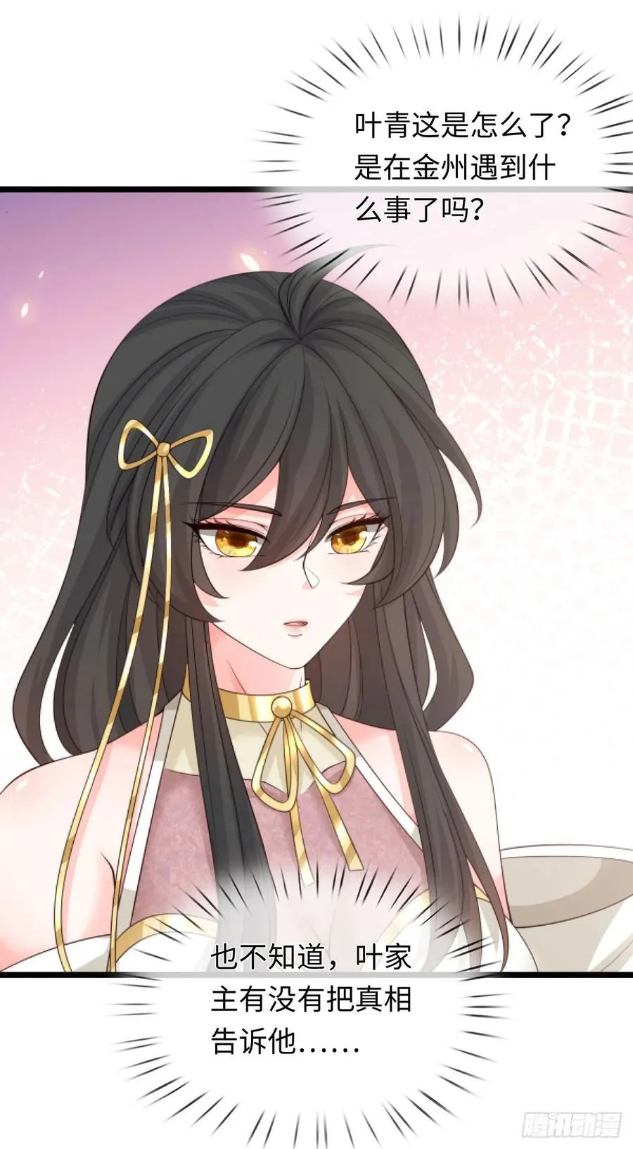 第89话 这多冒昧啊！ 第8页