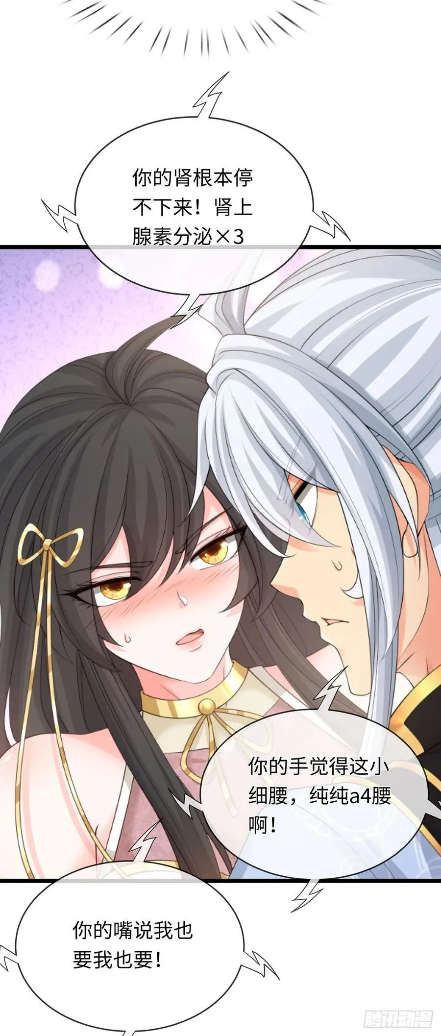 第89话 这多冒昧啊！ 第10页