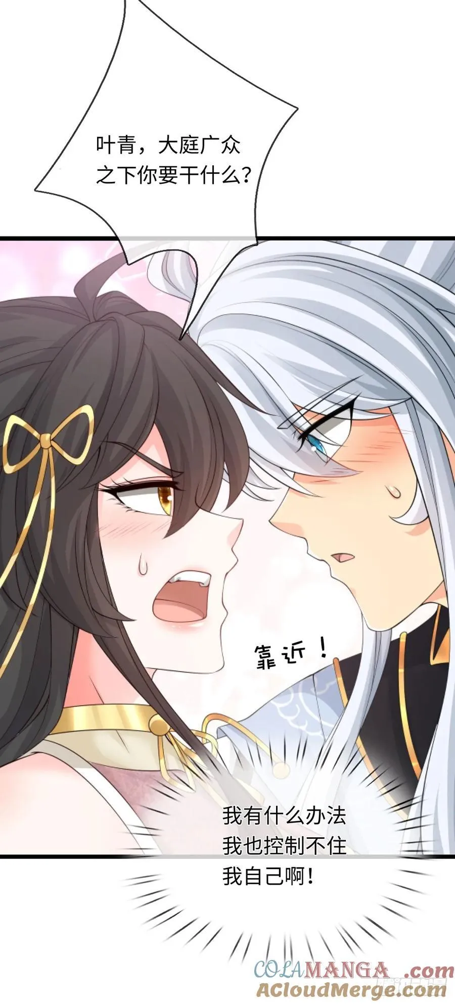 第89话 这多冒昧啊！ 第13页