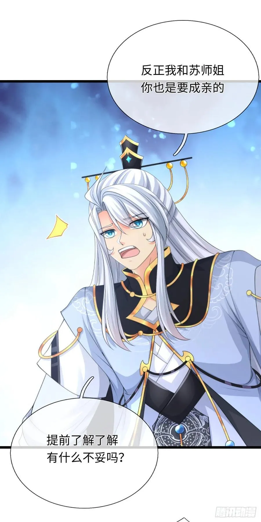 第89话 这多冒昧啊！ 第16页