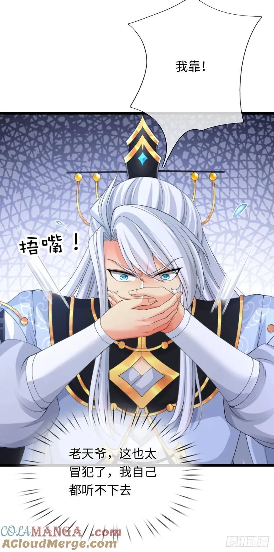 第89话 这多冒昧啊！ 第17页