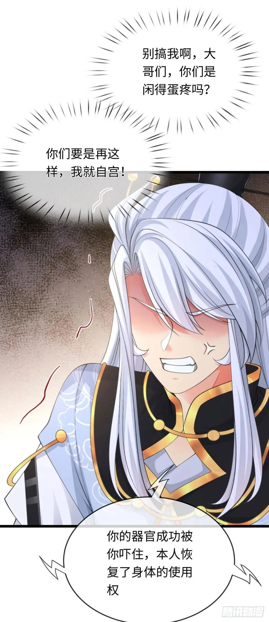 第89话 这多冒昧啊！ 第20页