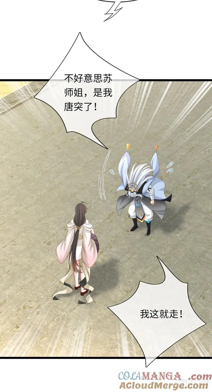 第89话 这多冒昧啊！ 第21页