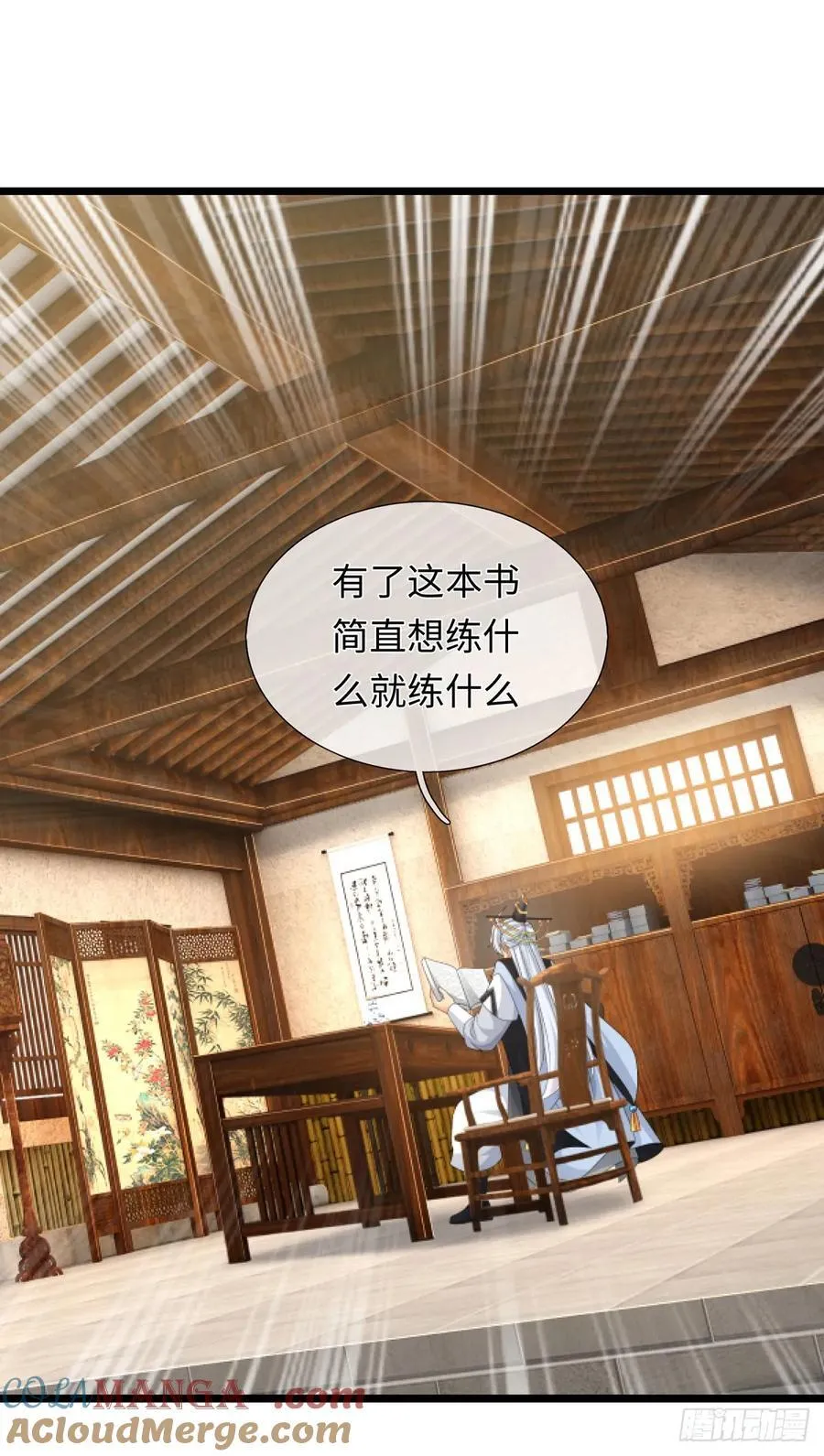 第90话 炼丹不是儿戏 第9页