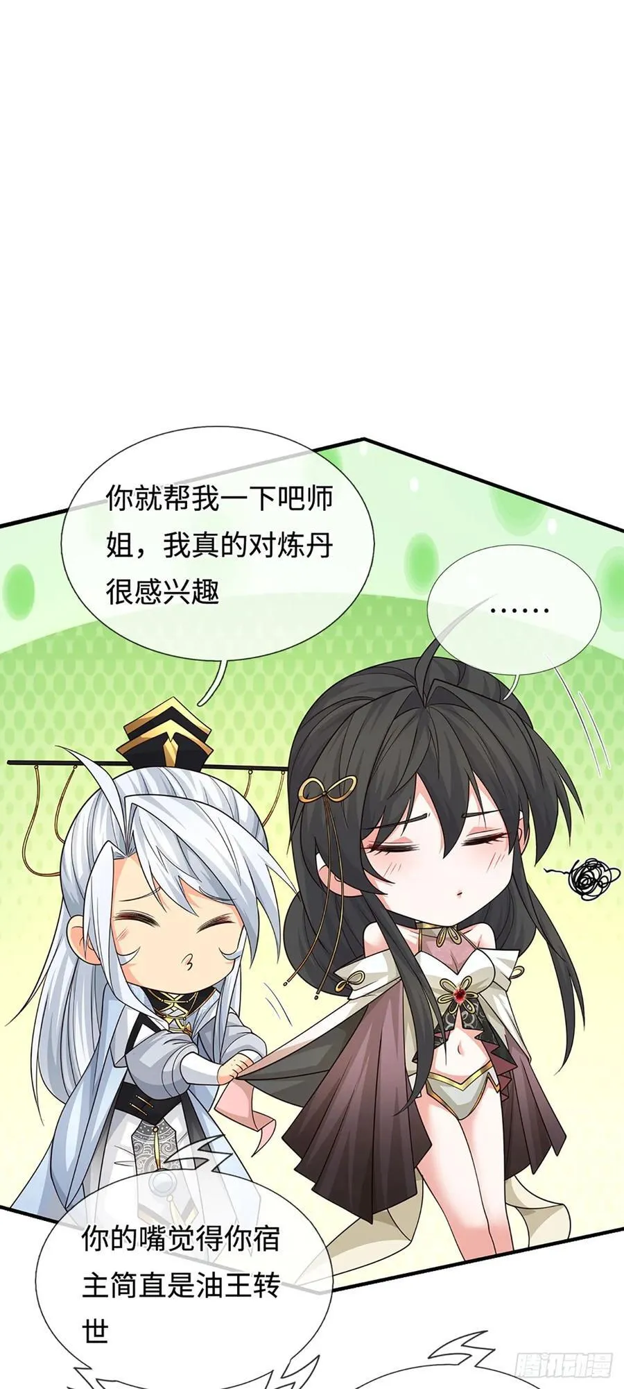 第90话 炼丹不是儿戏 第16页