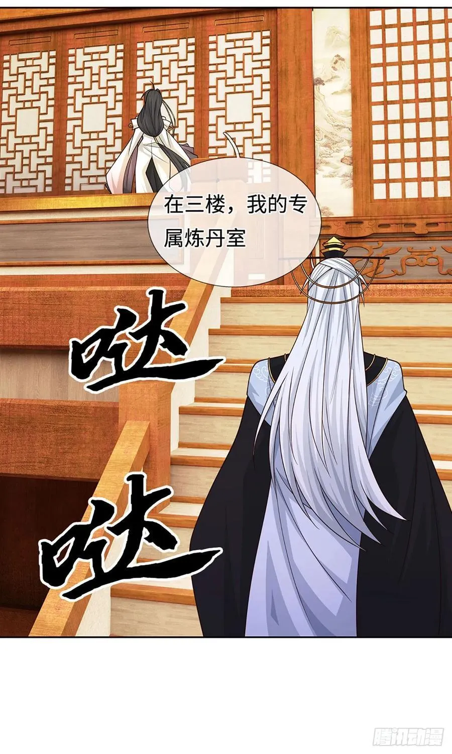 第90话 炼丹不是儿戏 第24页