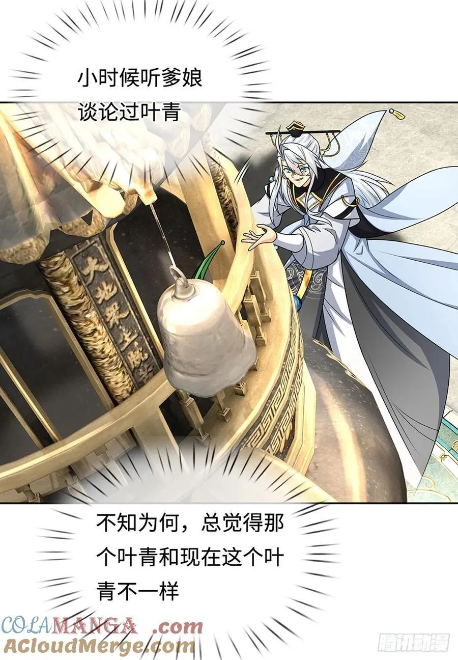 第91话 传说中的天才 第3页
