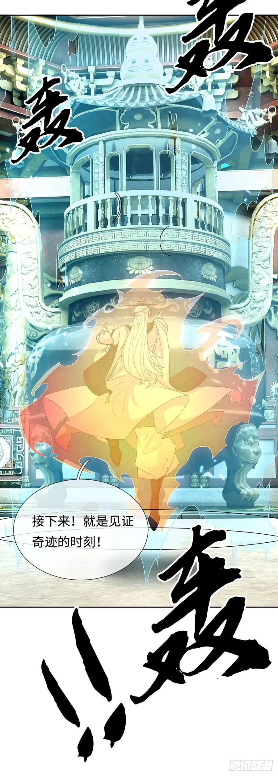第91话 传说中的天才 第6页