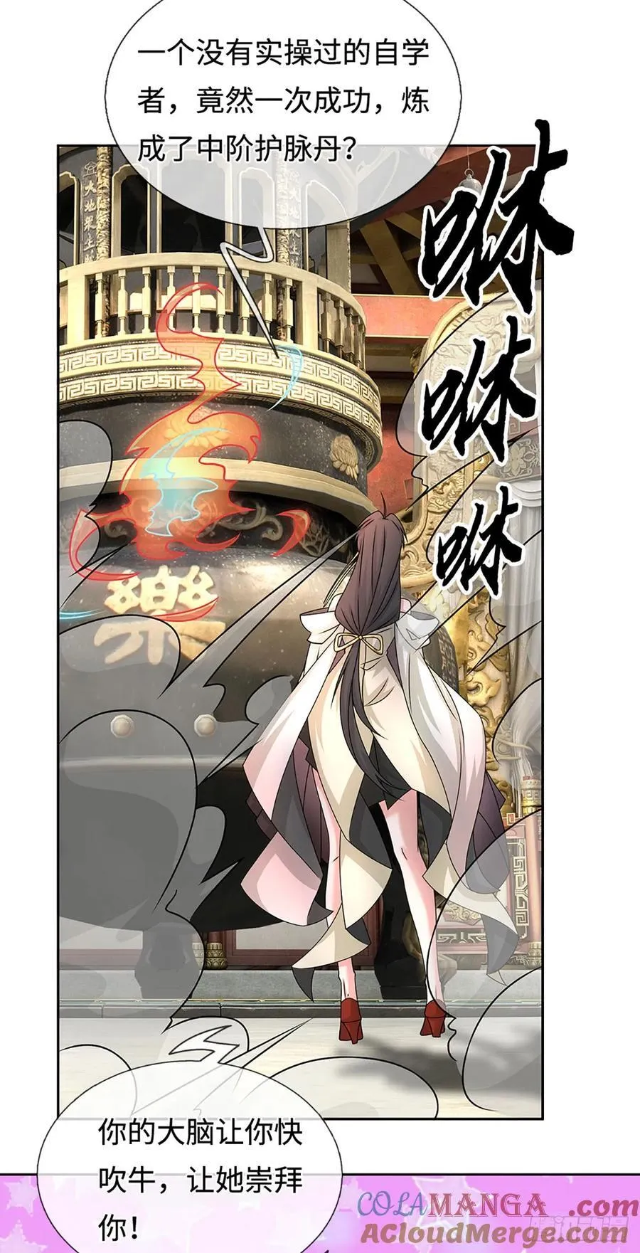 第91话 传说中的天才 第13页