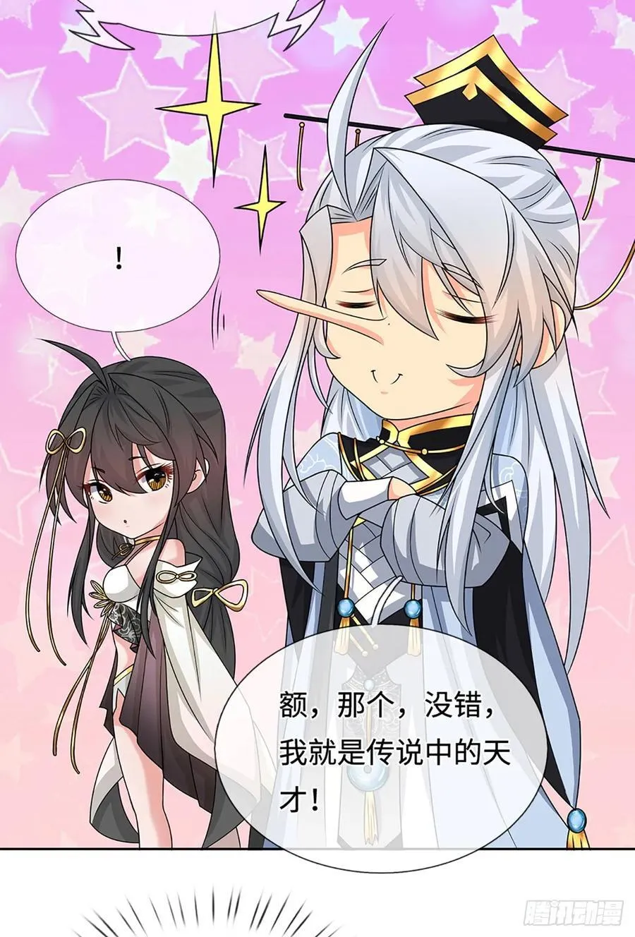 第91话 传说中的天才 第14页