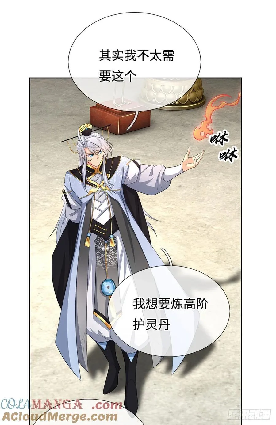 第91话 传说中的天才 第17页