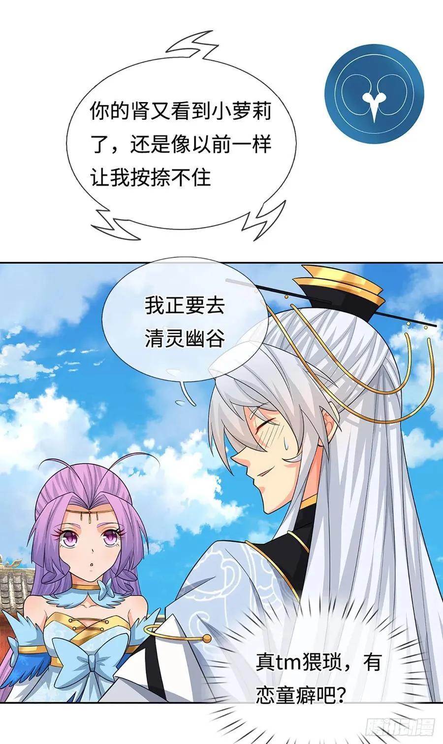 第92话 绝迹龙族 第2页