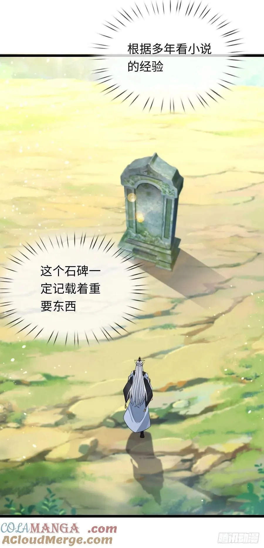 第92话 绝迹龙族 第21页