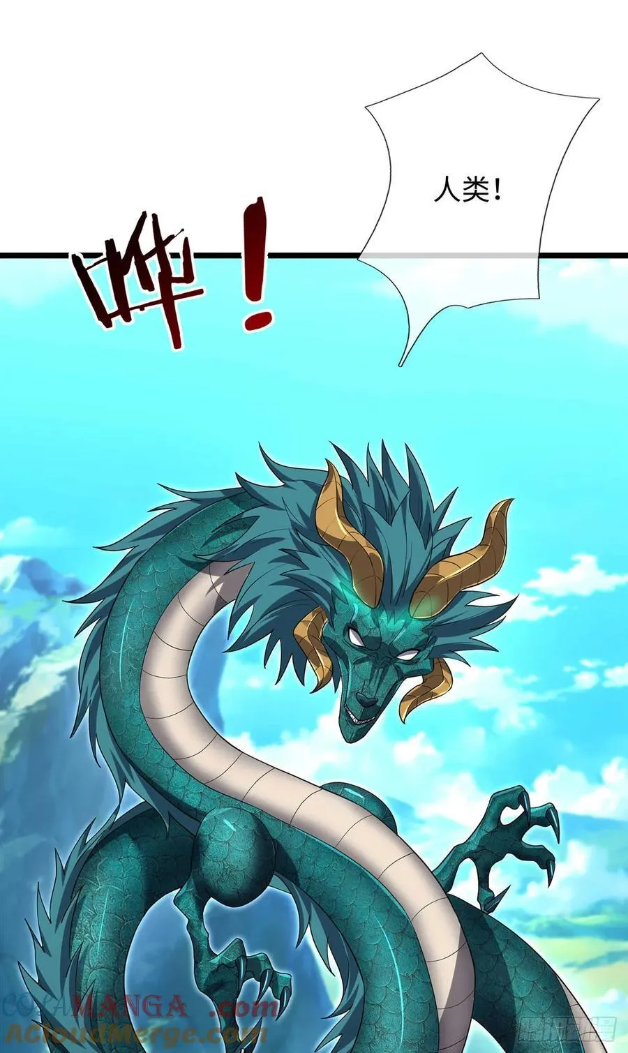 第92话 绝迹龙族 第27页