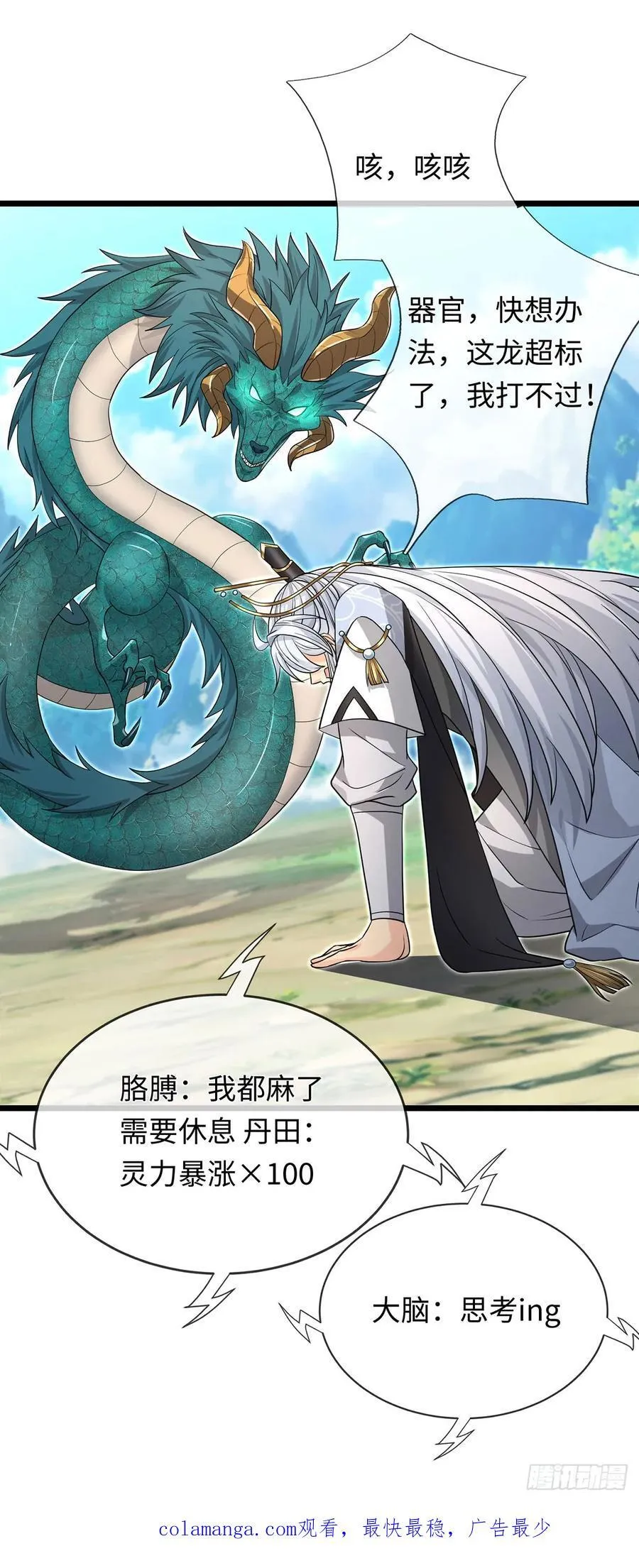 第92话 绝迹龙族 第36页