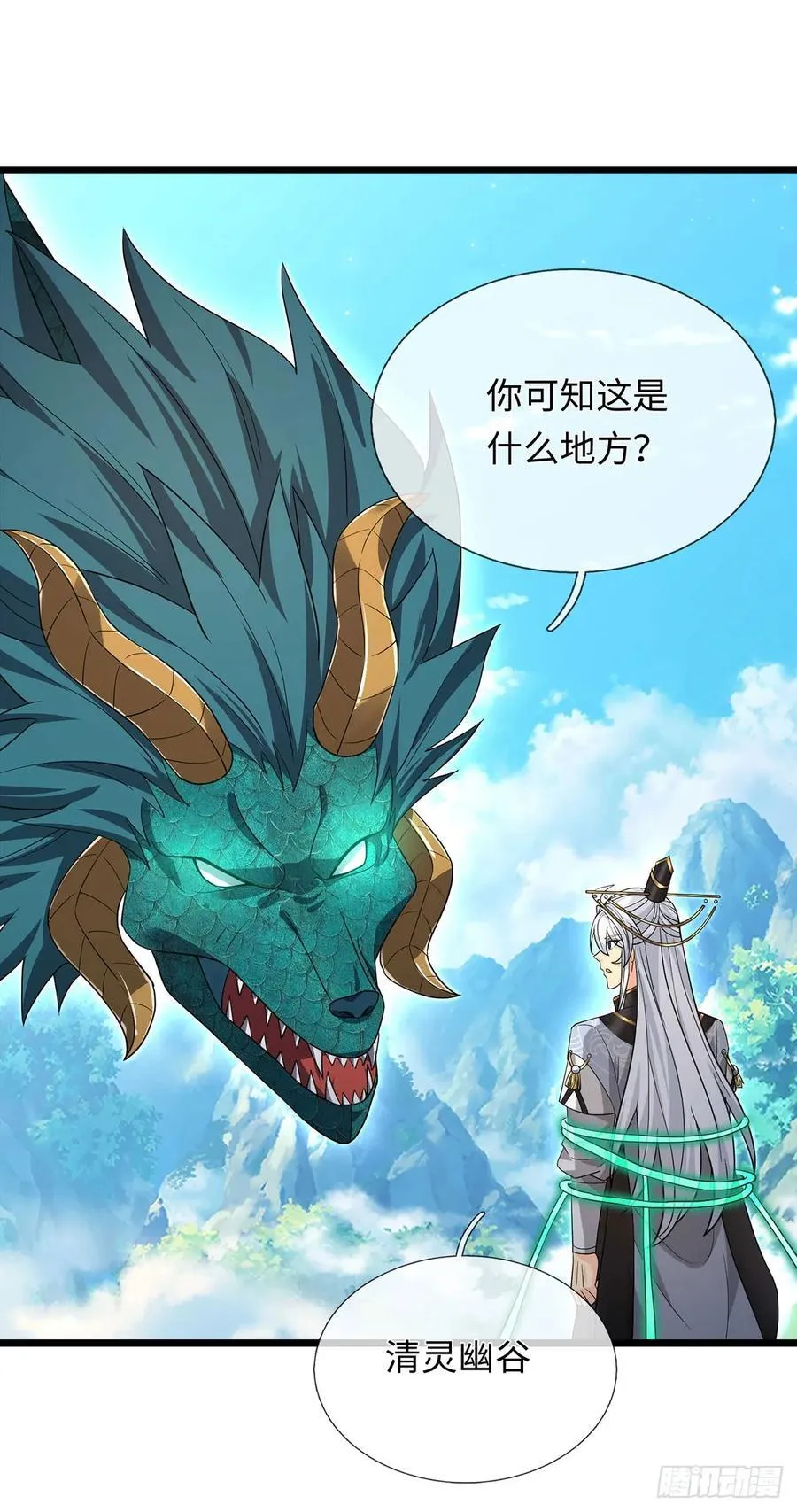 第93话 玉龙壁，救世主 第12页
