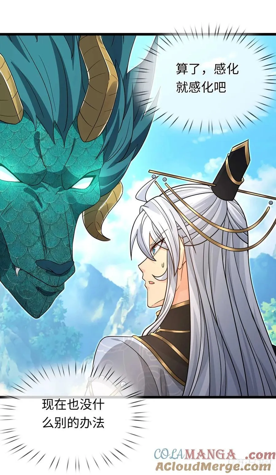 第93话 玉龙壁，救世主 第15页