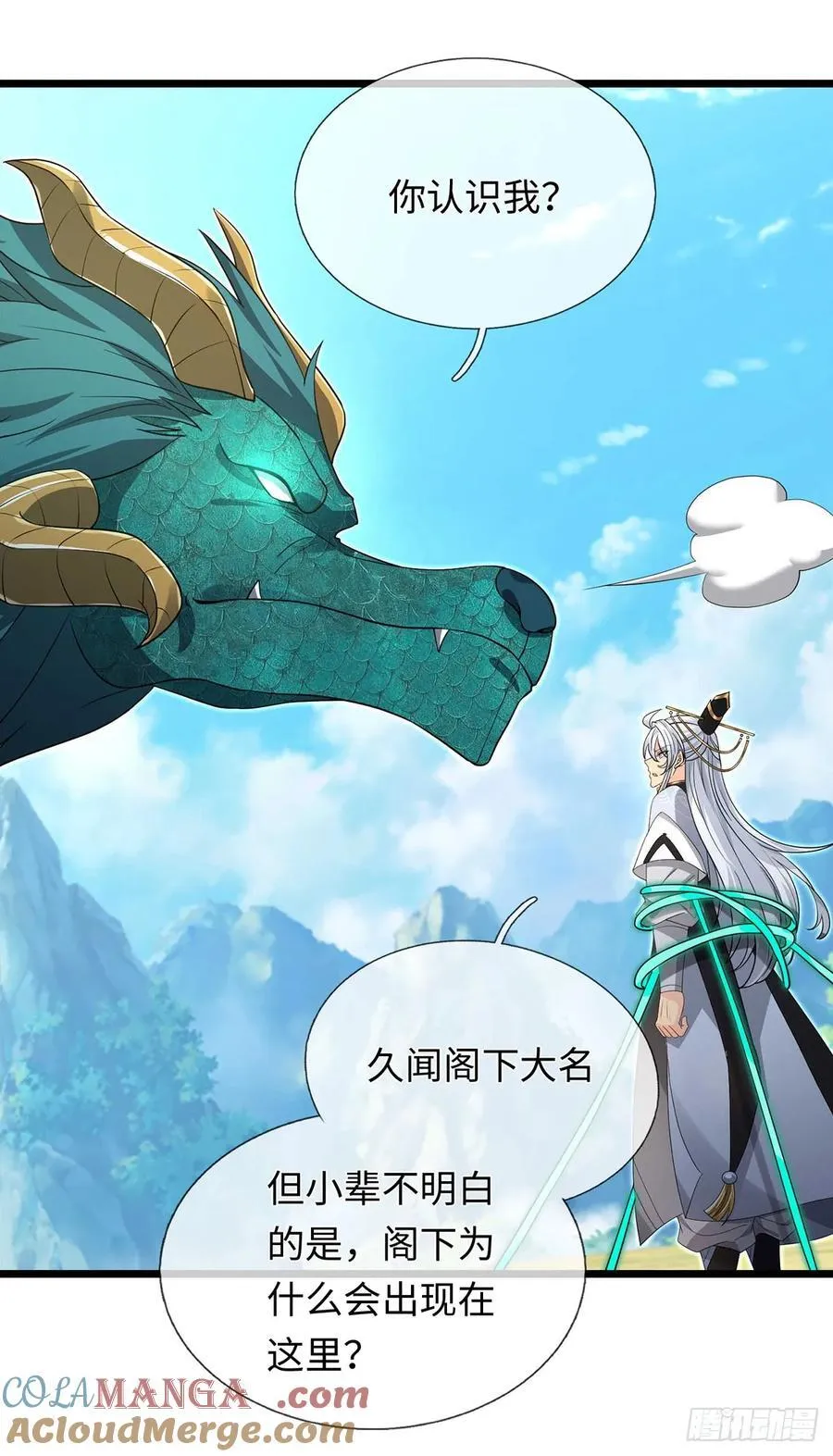 第93话 玉龙壁，救世主 第17页