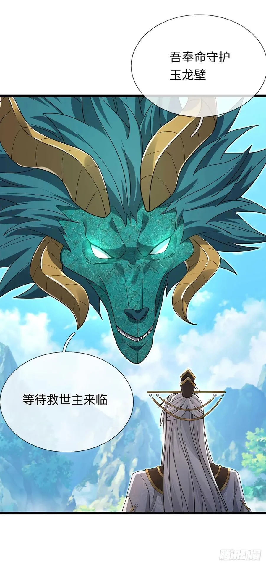第93话 玉龙壁，救世主 第18页