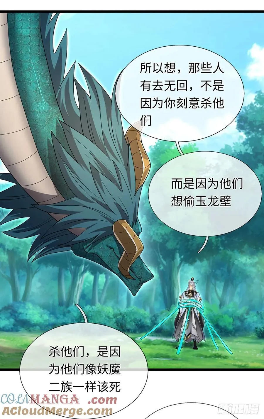 第93话 玉龙壁，救世主 第23页