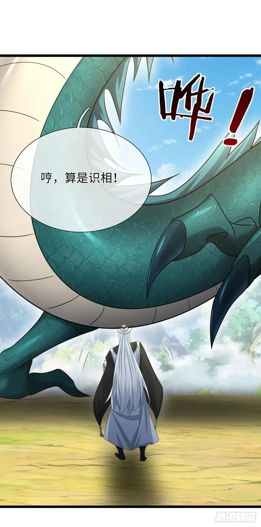 第94话 千年守候 第2页