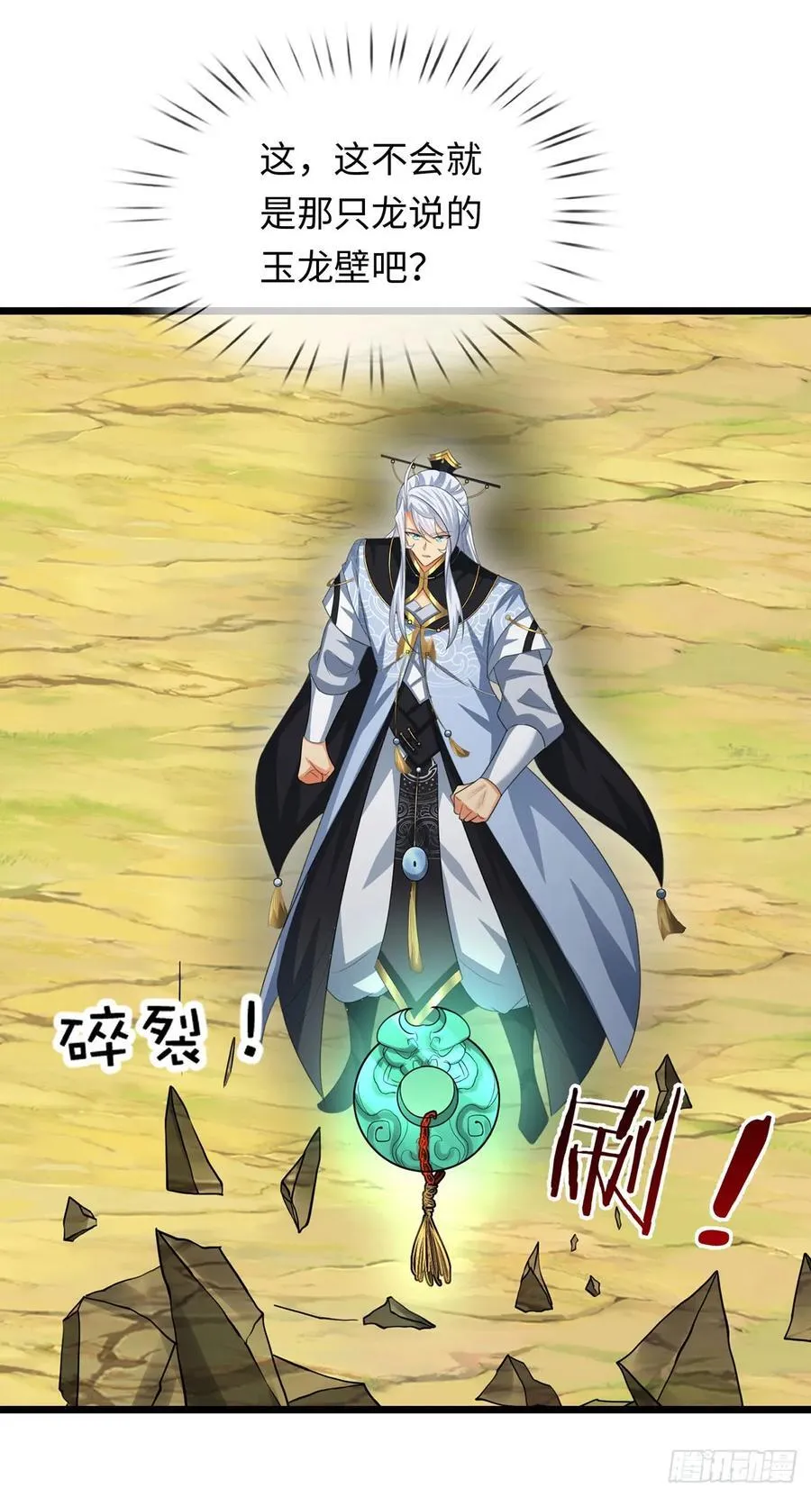 第94话 千年守候 第8页