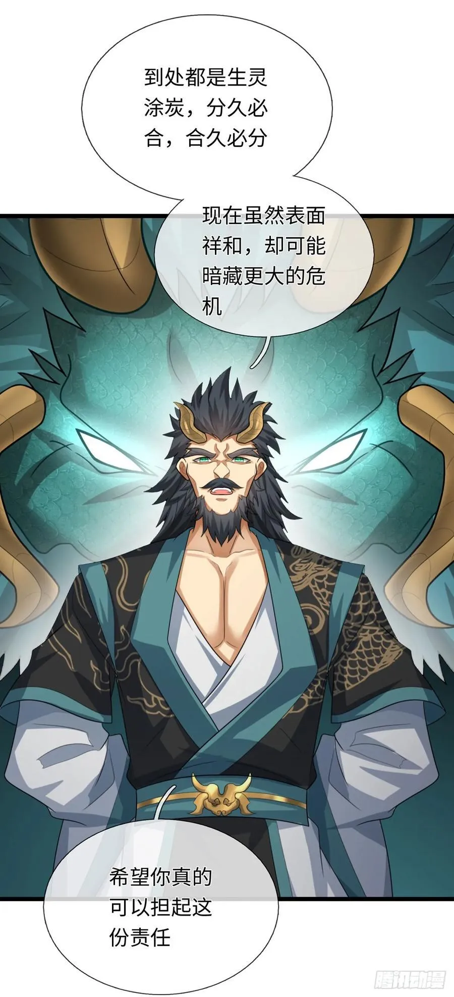 第94话 千年守候 第14页