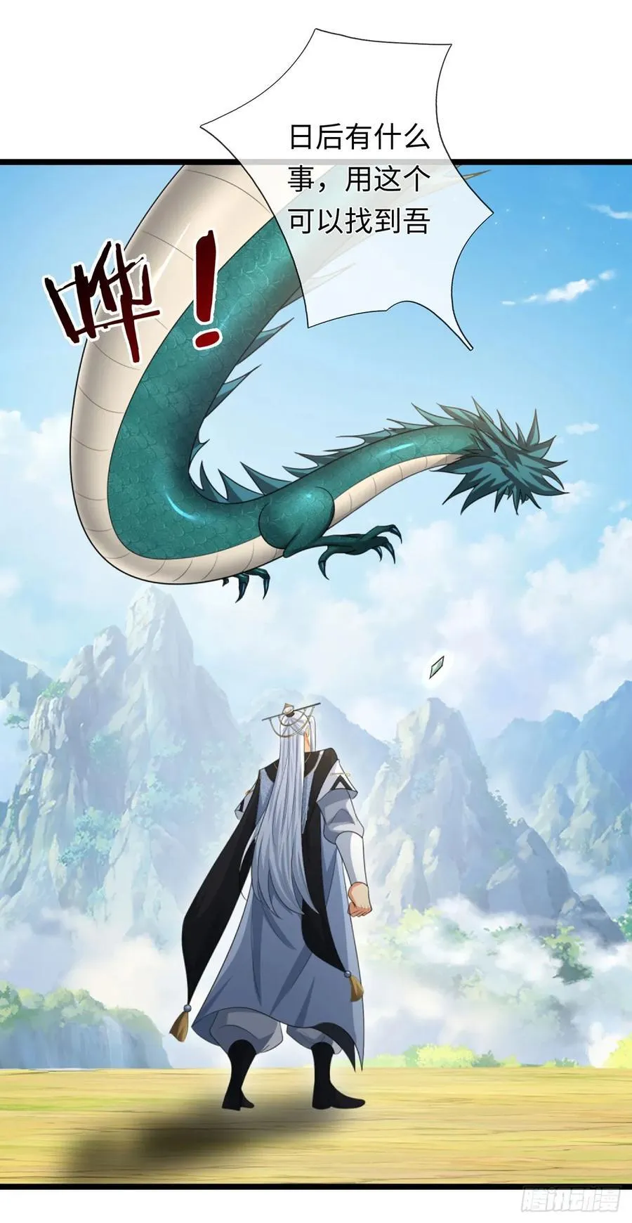 第94话 千年守候 第16页
