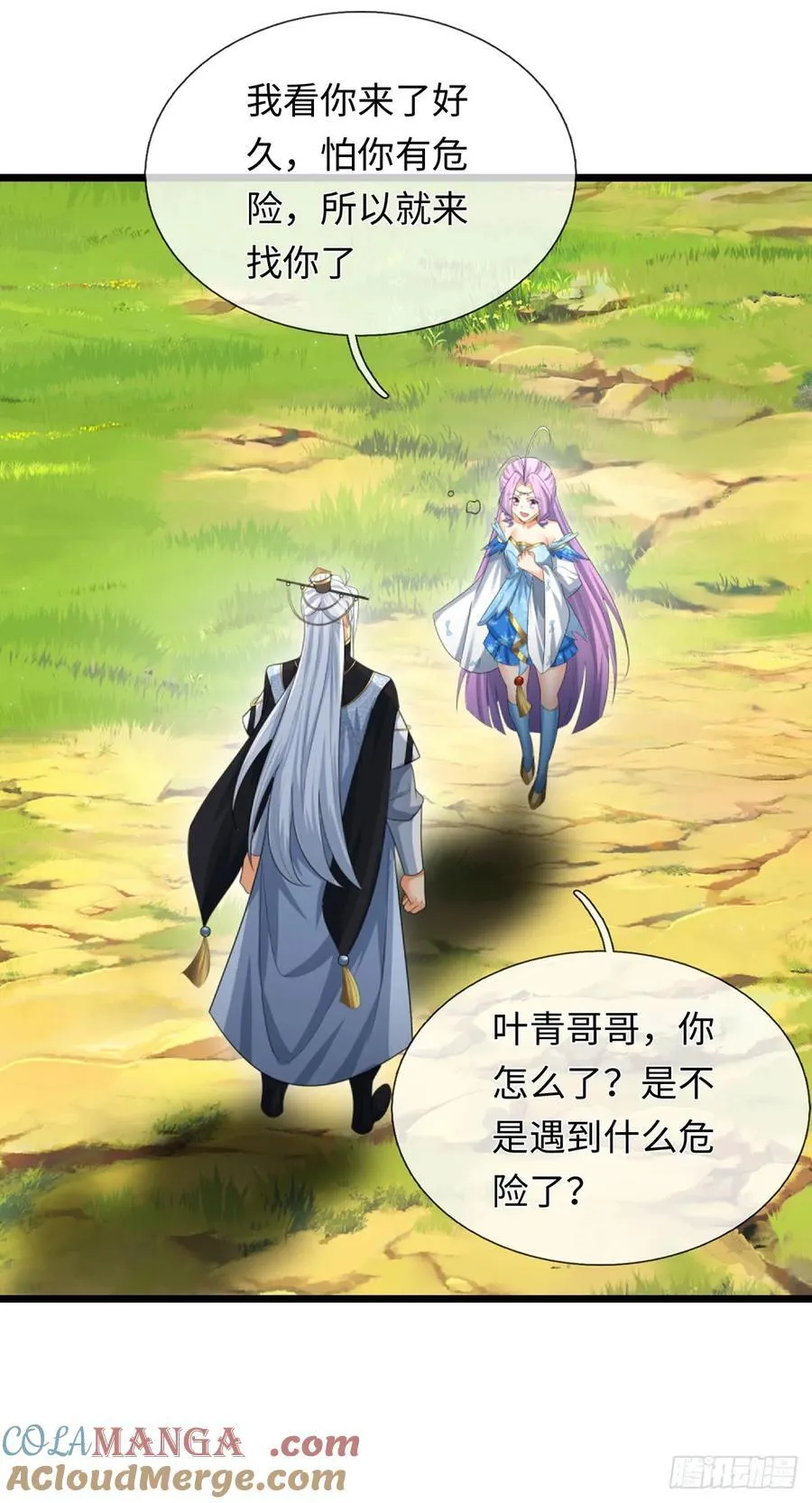 第94话 千年守候 第21页
