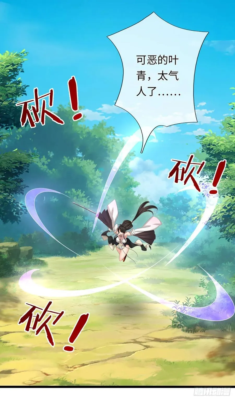 第94话 千年守候 第32页