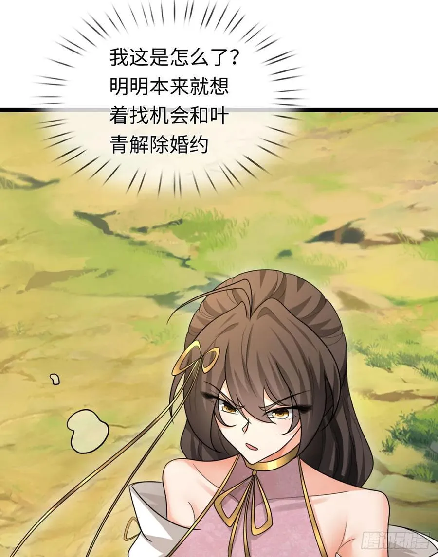 第94话 千年守候 第34页
