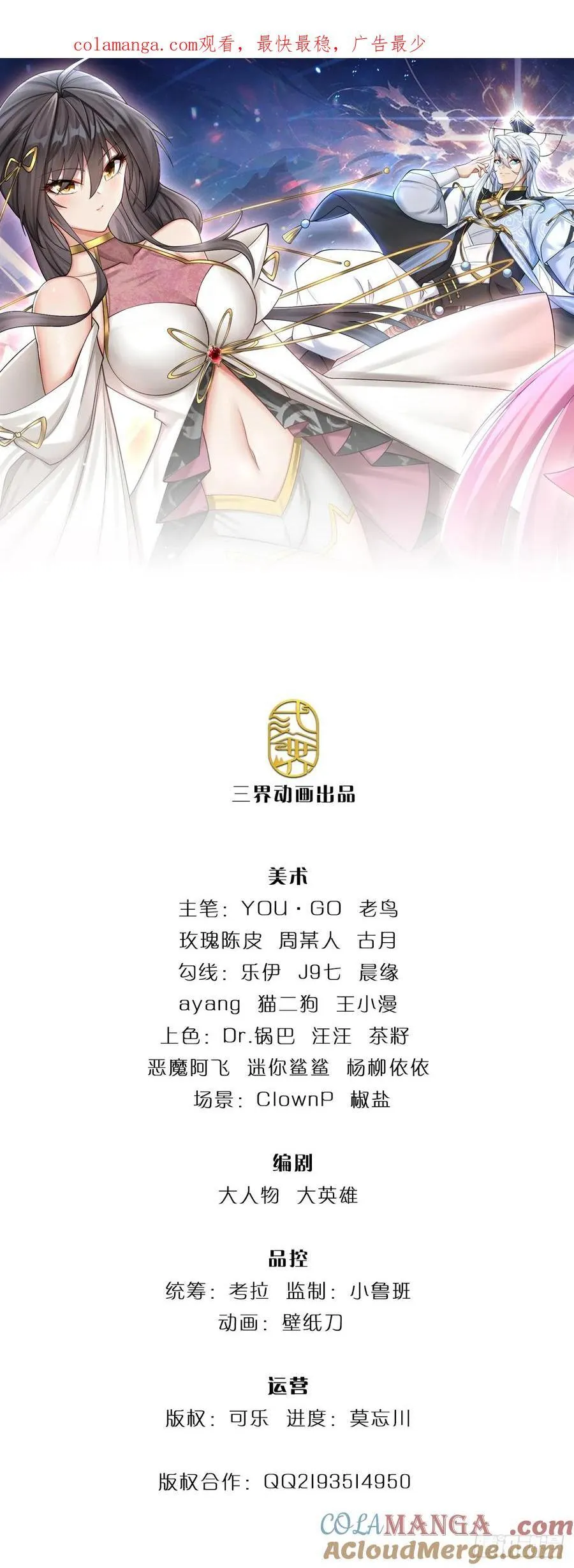 第94话 千年守候 第36页