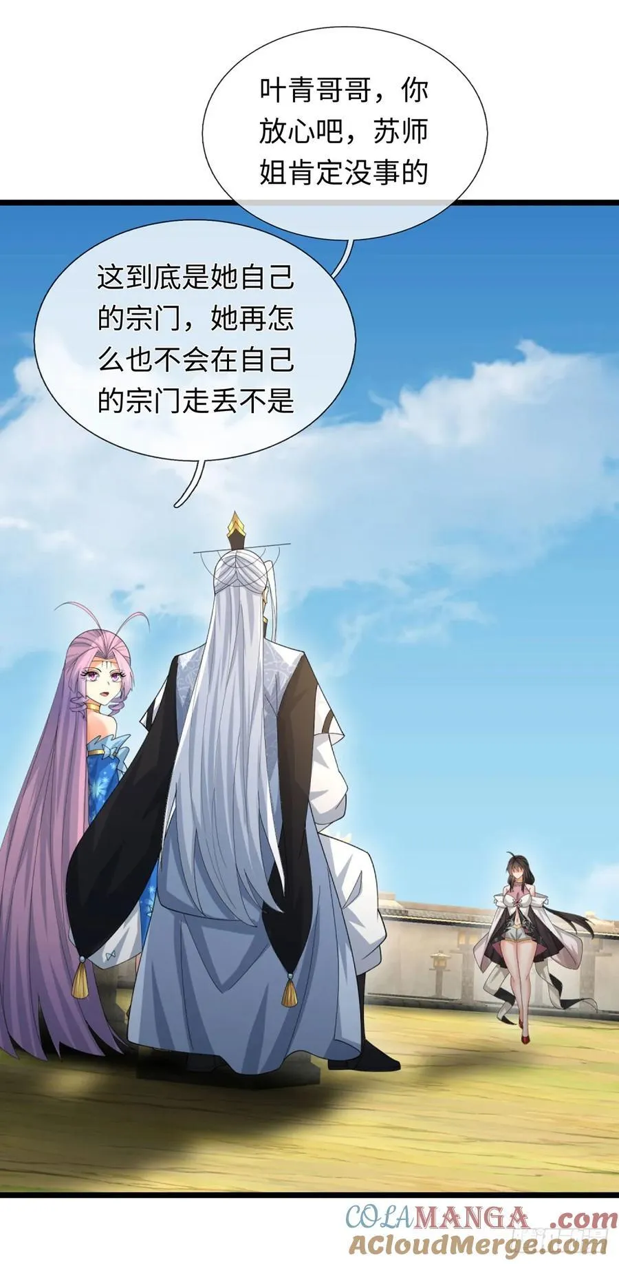 第95话 争风吃醋现场 第3页
