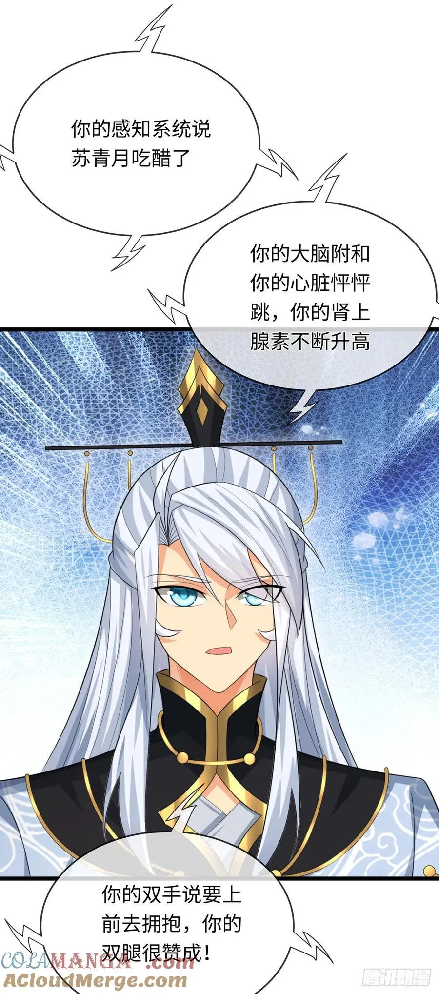 第95话 争风吃醋现场 第7页