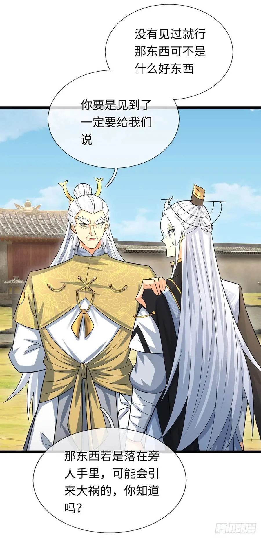 第95话 争风吃醋现场 第26页