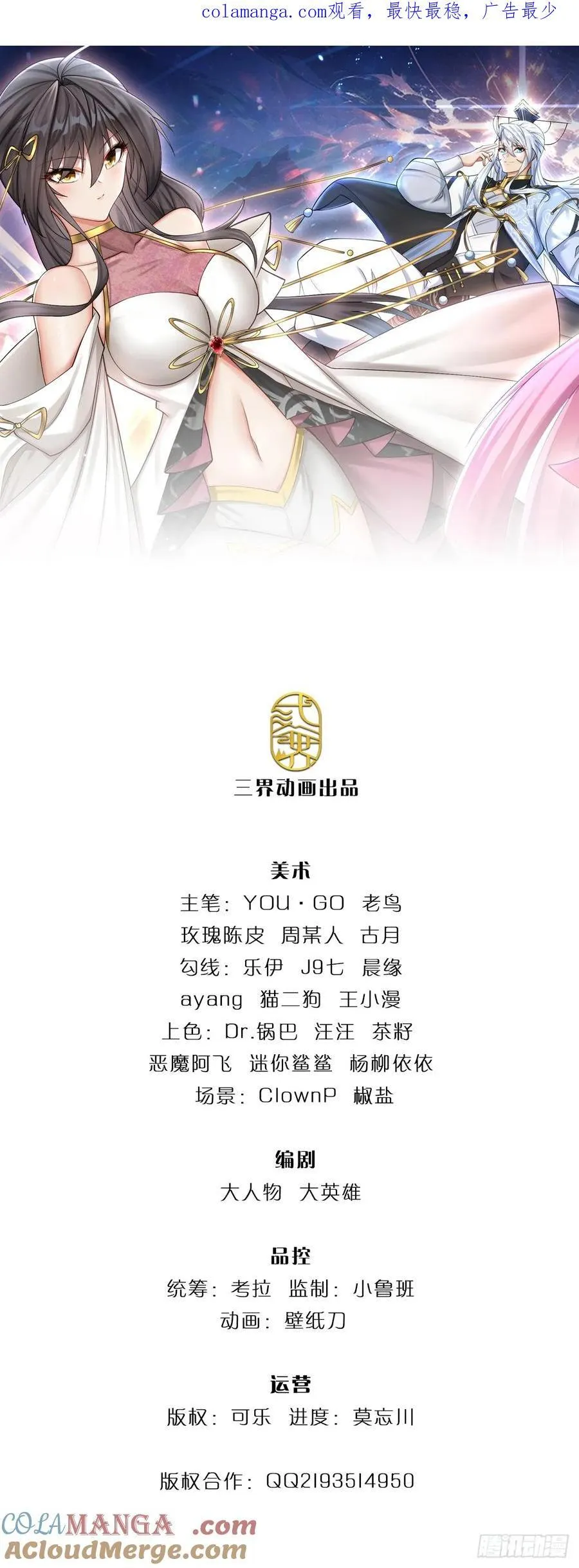 第96话 可别玩我了！ 第1页