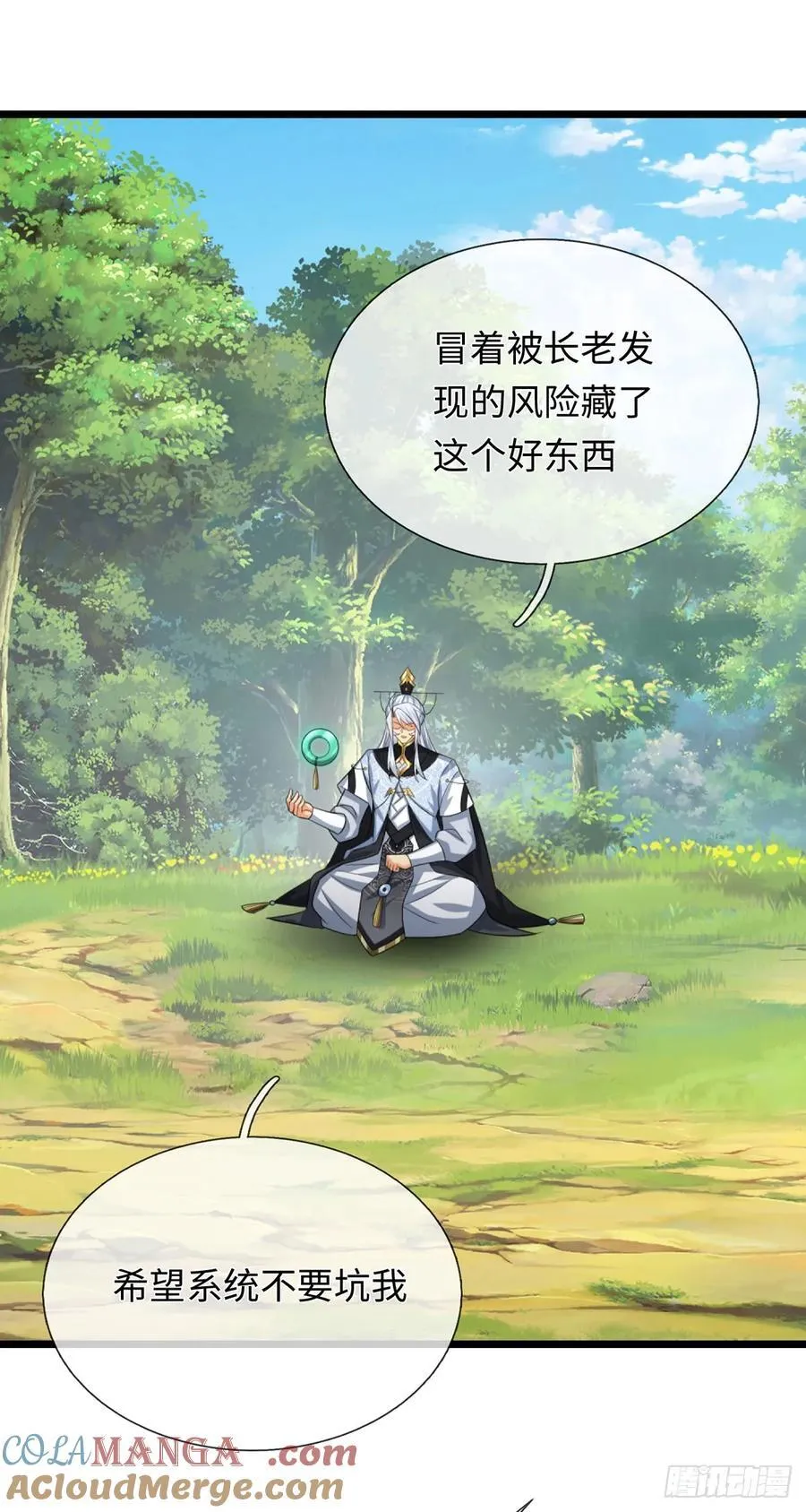 第96话 可别玩我了！ 第3页