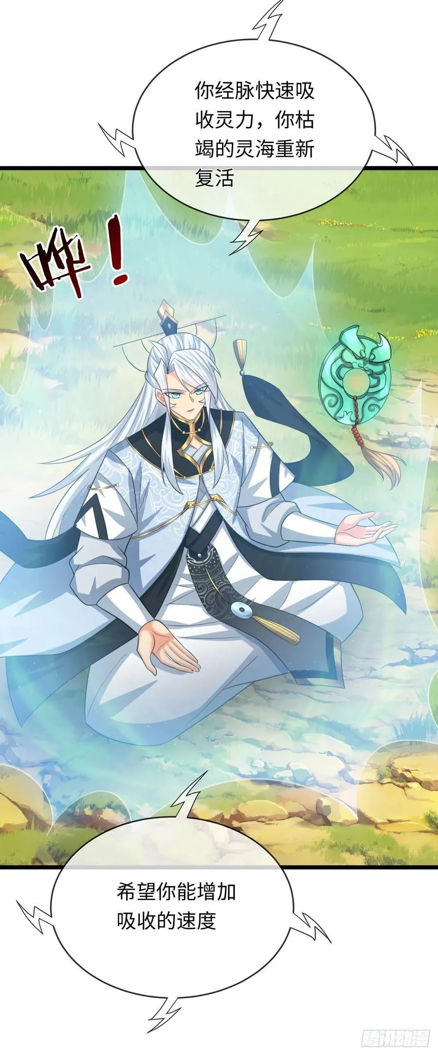 第96话 可别玩我了！ 第4页