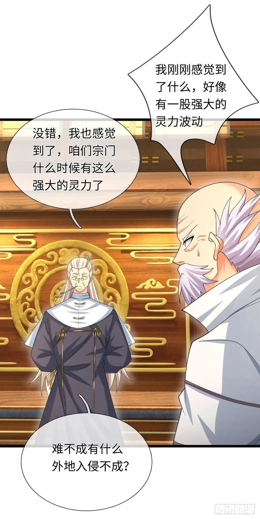 第96话 可别玩我了！ 第8页